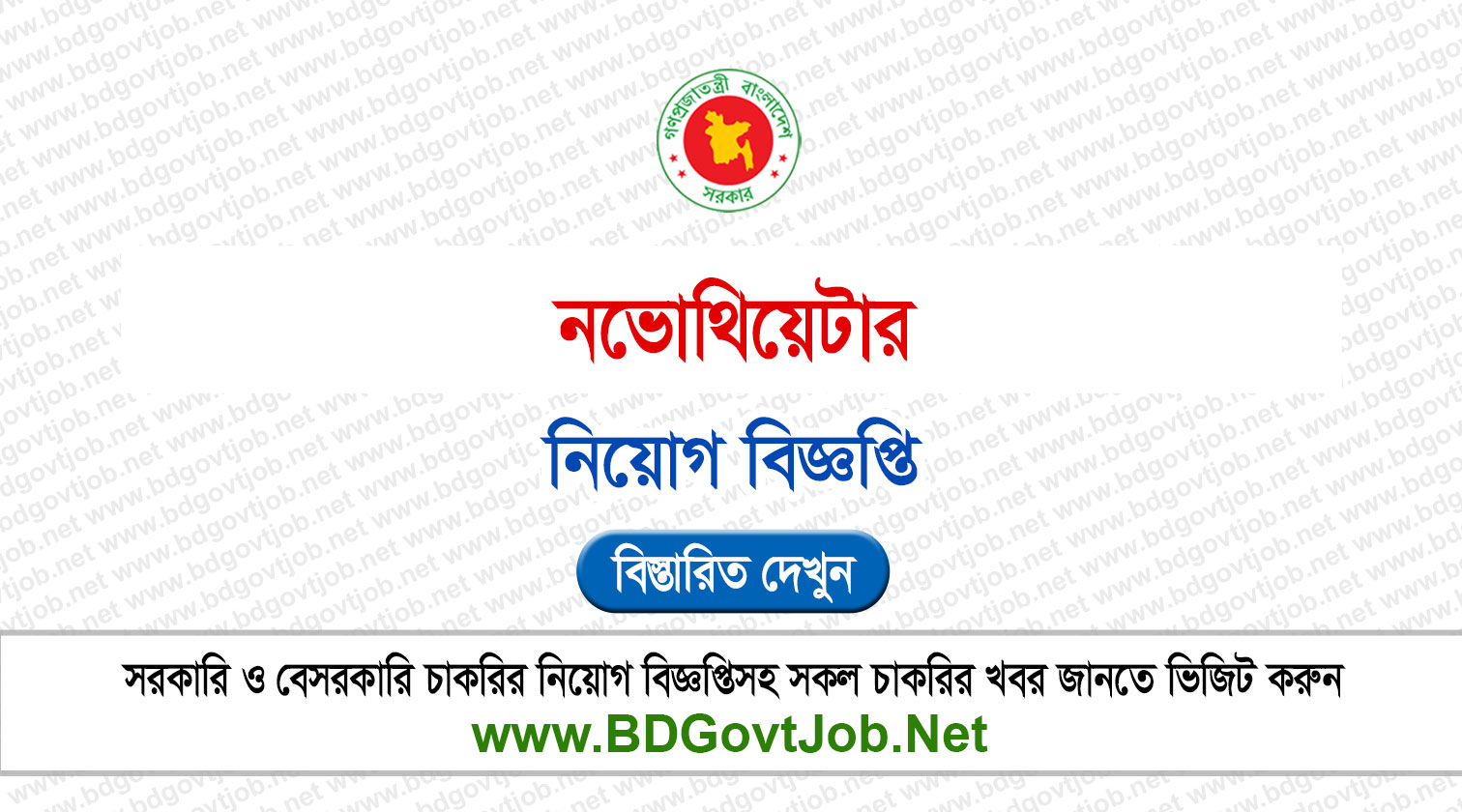 NovoTheatre Job Circular 2026 - novotheatre.teletalk.com.bd Apply Circular page 1