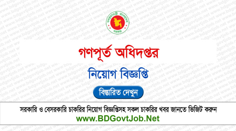 PWD Job Circular 2025