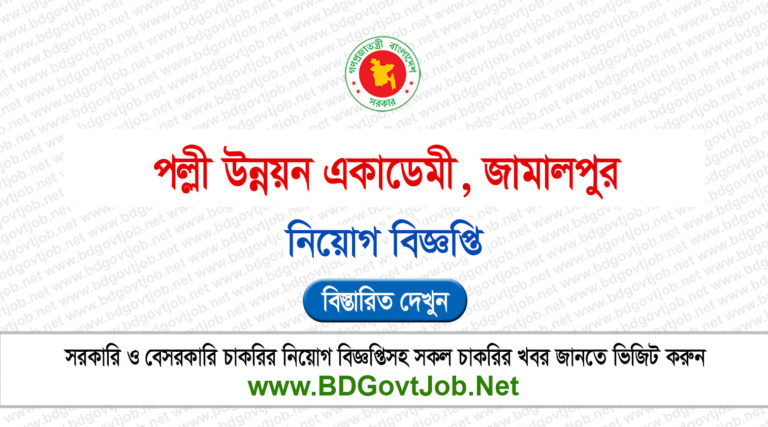 RDA Jamalpur Job Circular 2025