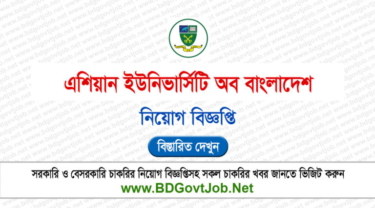 Asian University of Bangladesh AUB Job Circular 2025
