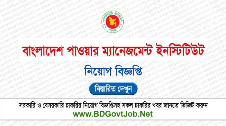 BPMI Job Circular 2026