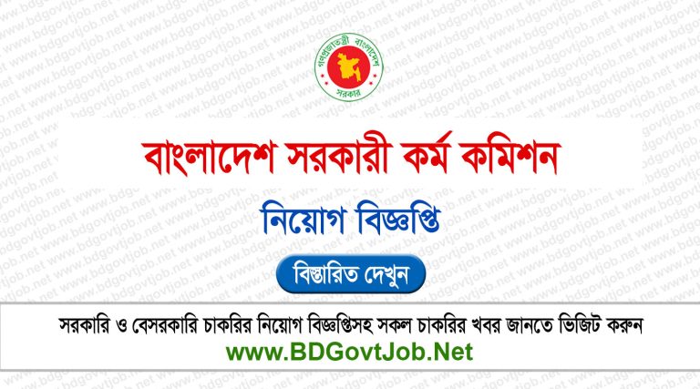 BPSC Job Circular 2025