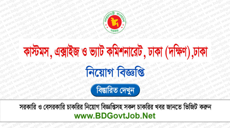 CEVDSC Job Circular 2025