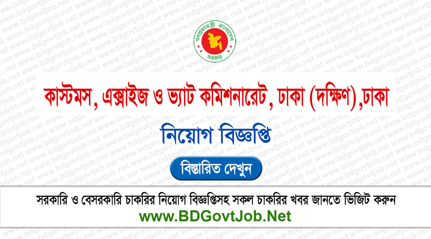 CEVDSC Job Circular 2026 - cevdsc.teletalk.com.bd Apply Circular page 1
