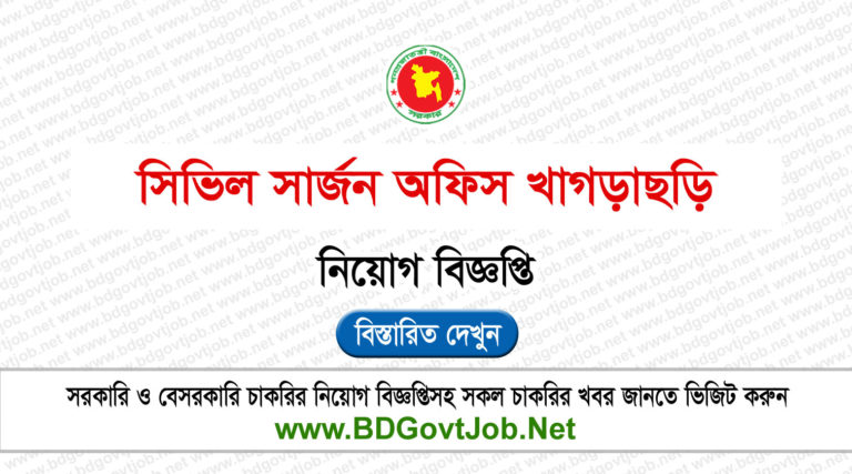 CS Khagrachari Job Circular 2026