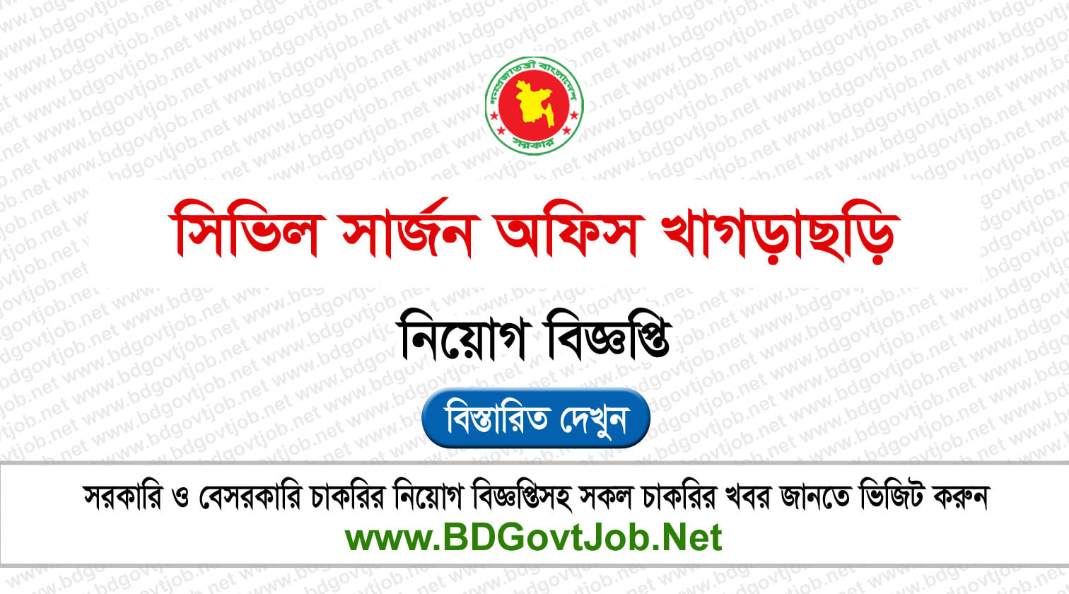 CS Khagrachari Job Circular 2026 www.cs.khagrachhari.gov.bd Circular page 1