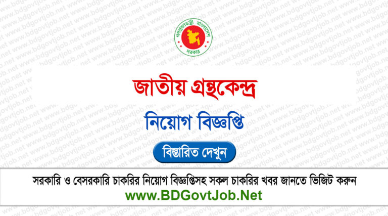 Jatiya Grantha Kendro JGK Job Circular 2025