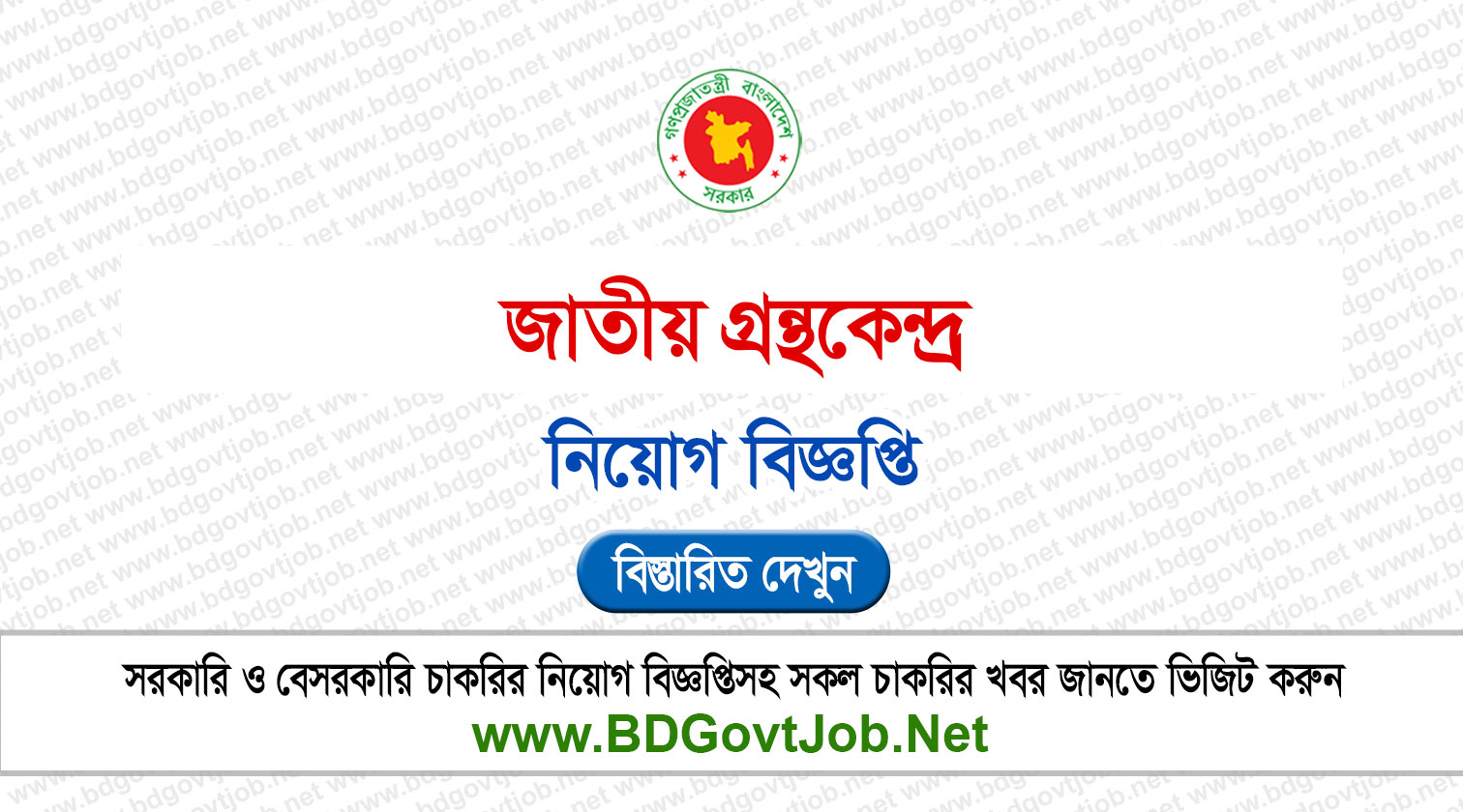 Jatiya Grantha Kendro JGK Job Circular 2026 - jgk.teletalk.com.bd Circular page 1