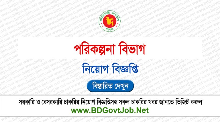 Planning Division Job Circular 2025