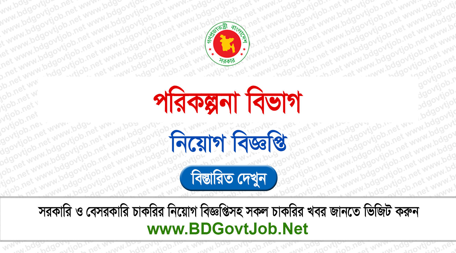 Planning Division Job Circular 2026 plandiv.teletalk.com.bd Circular page 1