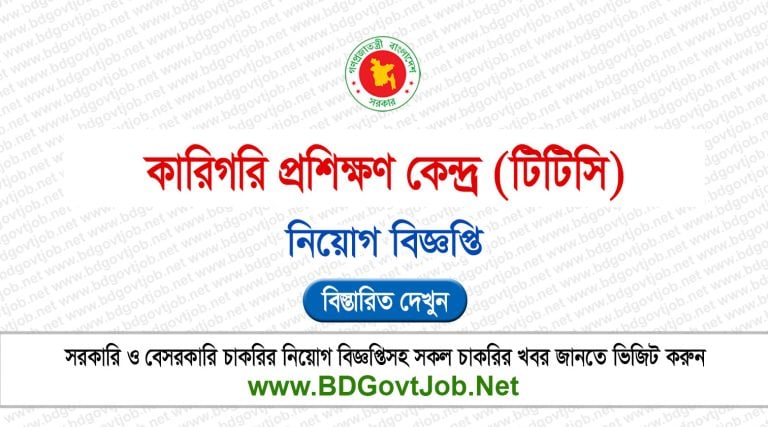 TTC Job Circular 2026
