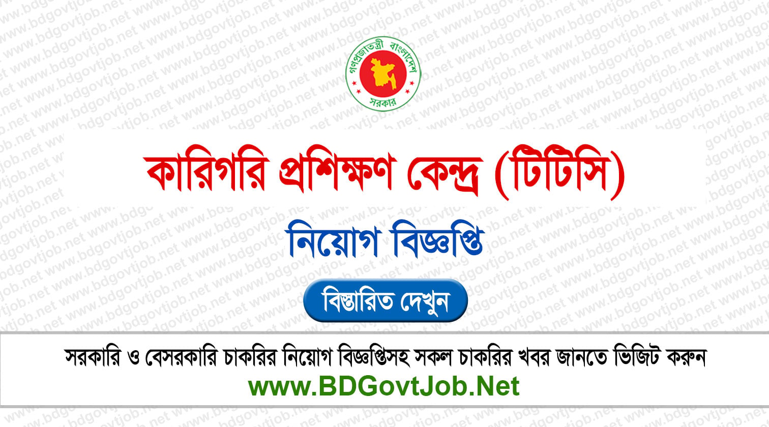 কারিগরি প্রশিক্ষণ কেন্দ্র নিয়োগ বিজ্ঞপ্তি ২০২৬ TTC Job Circular 2026 Circular page 1
