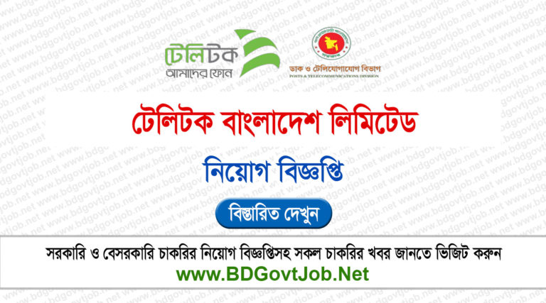 Teletalk Bangladesh Limited TBLSM Job Circular 2025