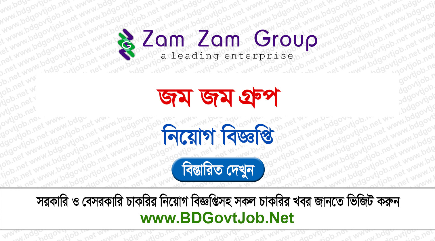 Zam Zam Group Job Circular 2026 Circular page 1
