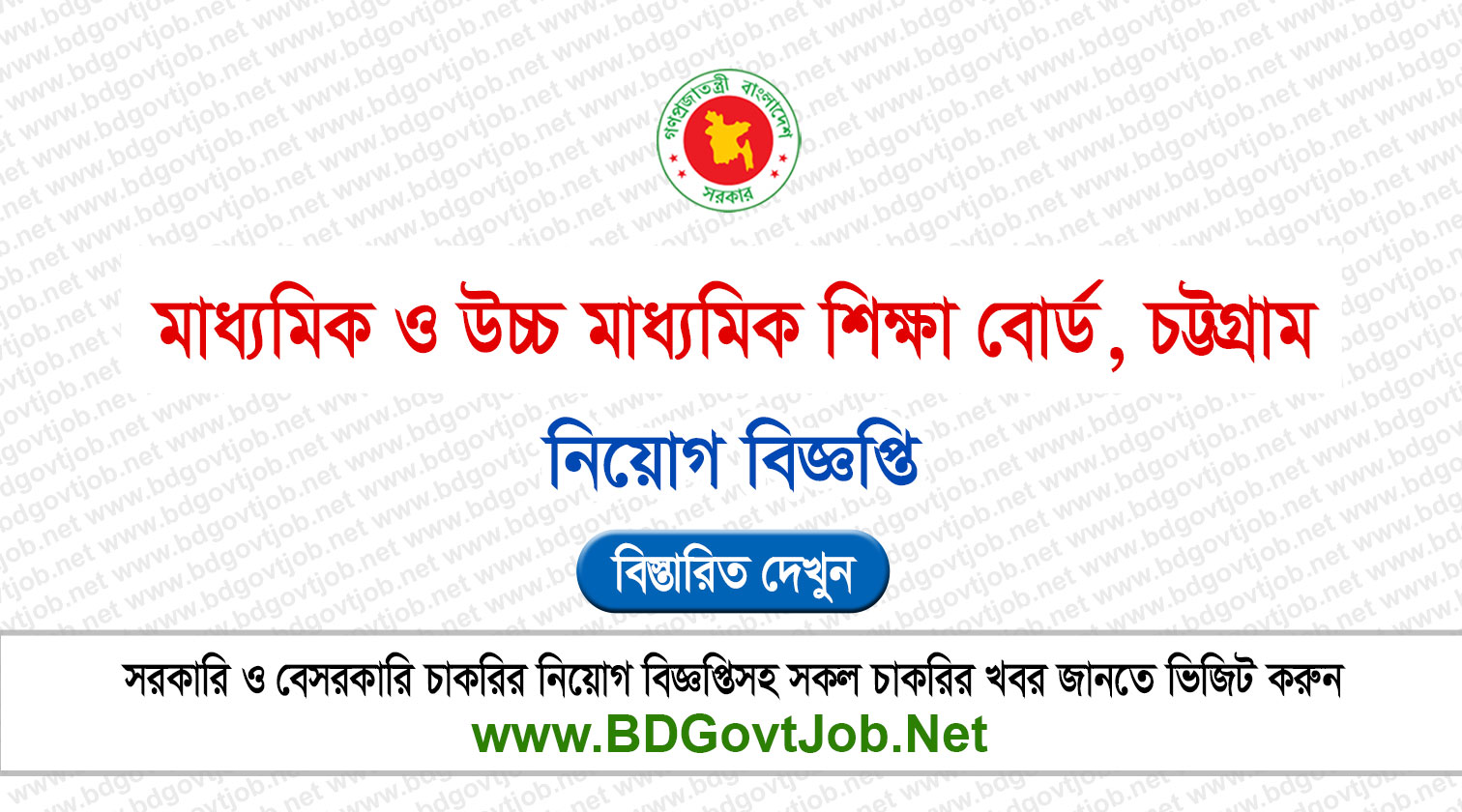BISE CTG Job Circular 2026 - bisectg.teletalk.com.bd Circular page 1