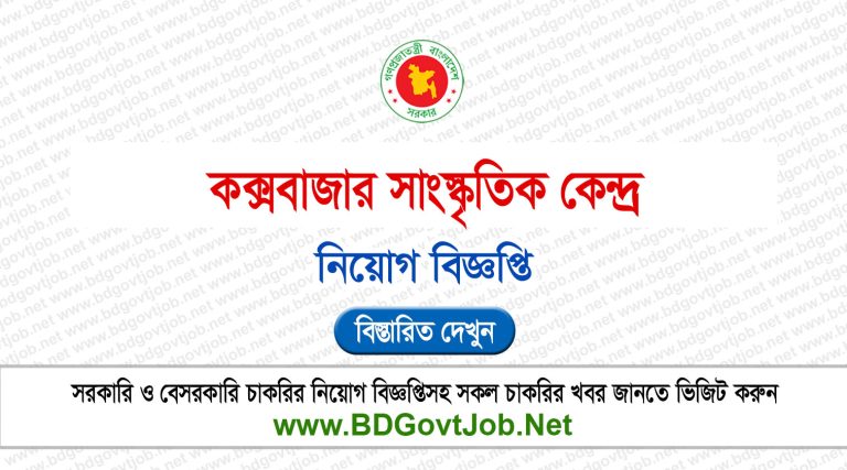 Cox's Bazar Cultural Center Job Circular 2026