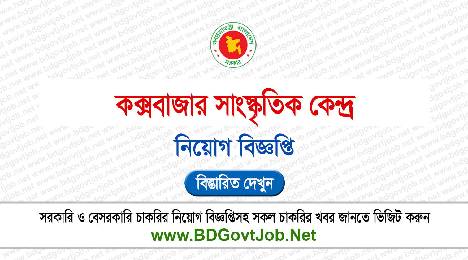 Cox's Bazar Cultural Center Job Circular 2026 Circular page 1