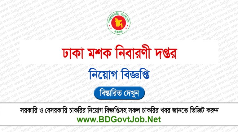 DMCO Job Circular 2025