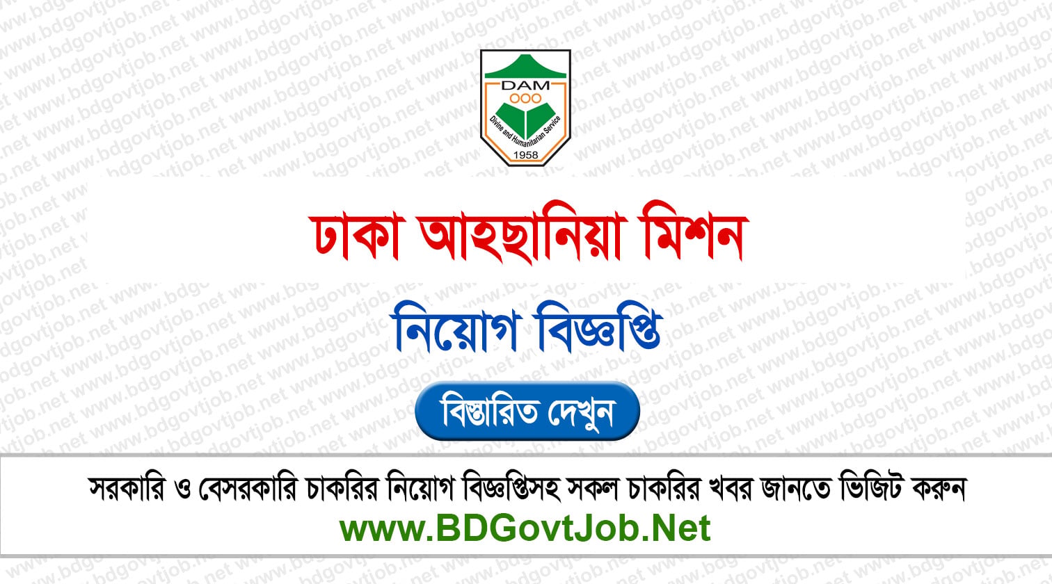 Dhaka Ahsania Mission Job Circular 2026 Circular page 1