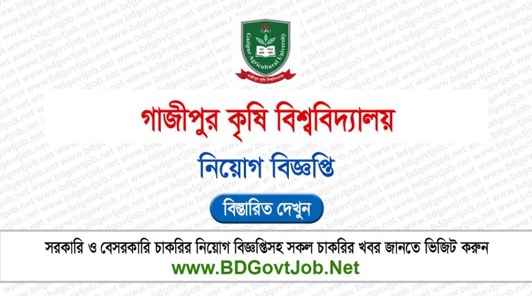Gazipur Agricultural University Job Circular 2025