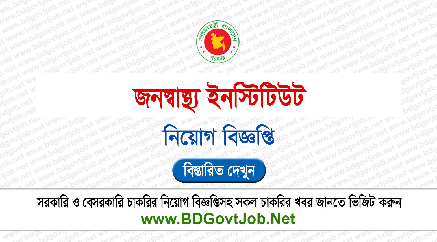 Institute of Public Health IPH Job Circular 2026 - iph.teletalk.com.bd Circular page 1