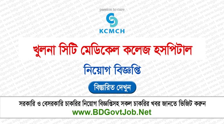 Khulna City Medical College Hospital Job Circular 2025