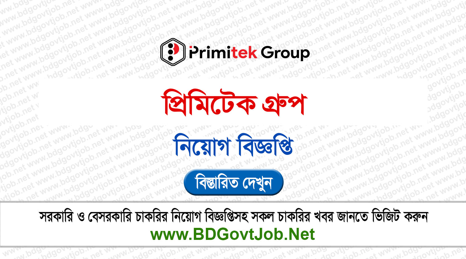 Primitek Group Job Circular 2026 Circular page 1