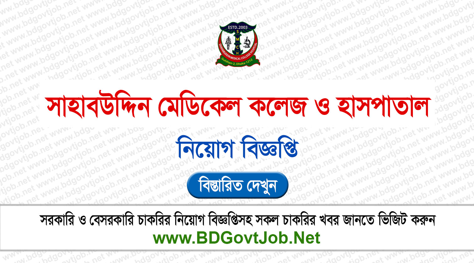 Shahabuddin Medical College Hospital Job Circular 2026 Circular page 1