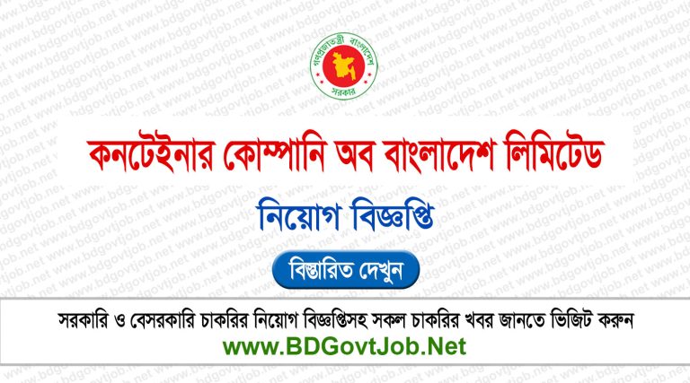 Container Company of Bangladesh Limited CCBL Job Circular 2026