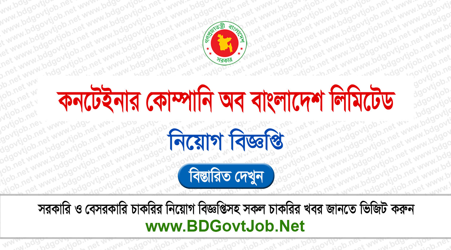 কনটেইনার কোম্পানি অব বাংলাদেশ লিমিটেড সিসিবিএল নিয়োগ বিজ্ঞপ্তি ২০২৬ CCBL Job Circular 2026 Circular page 1