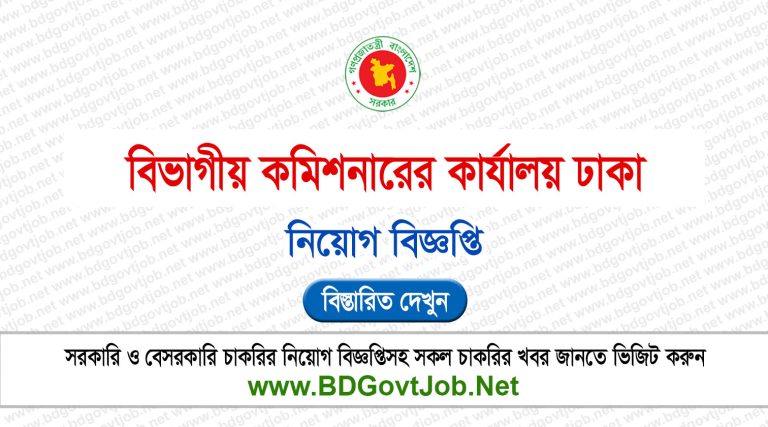 Dhaka Division Job Circular 2026