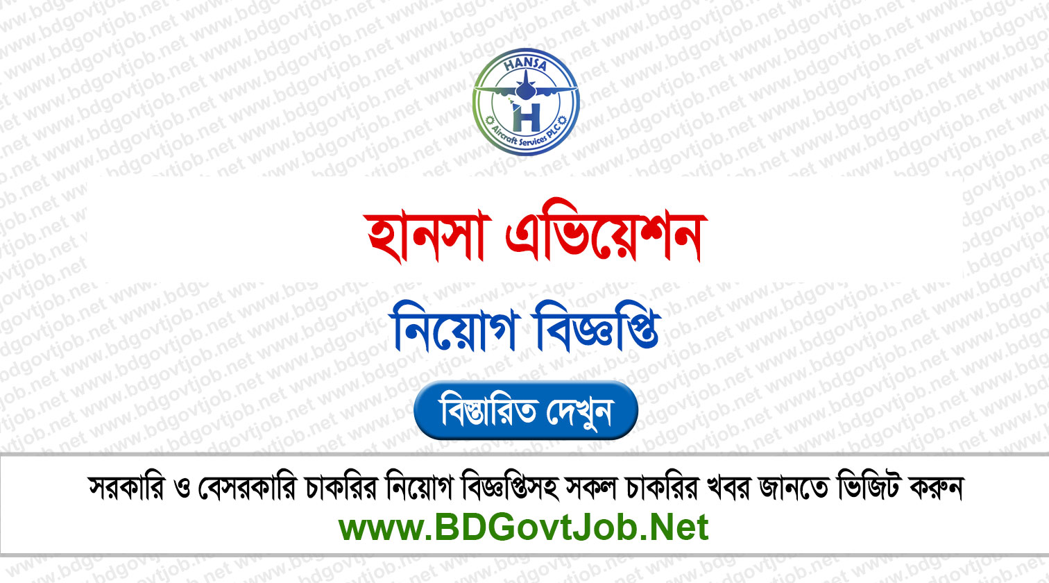 Hansa Aviation Job Circular 2026 Circular page 1