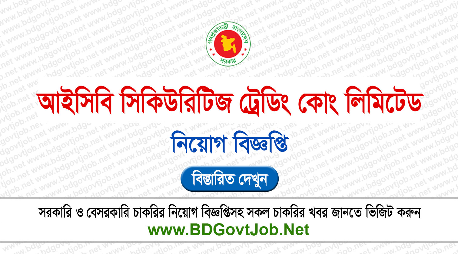 ICB Securities Trading Company Limited ISTCL Job Circular 2026 Circular page 1