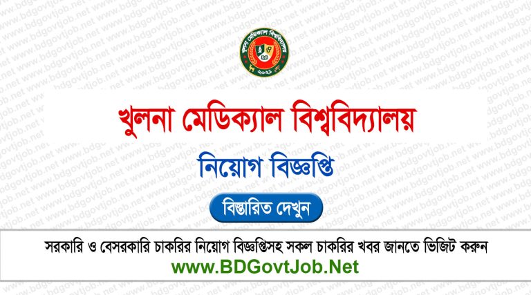 Khulna Medical University Job Circular 2026