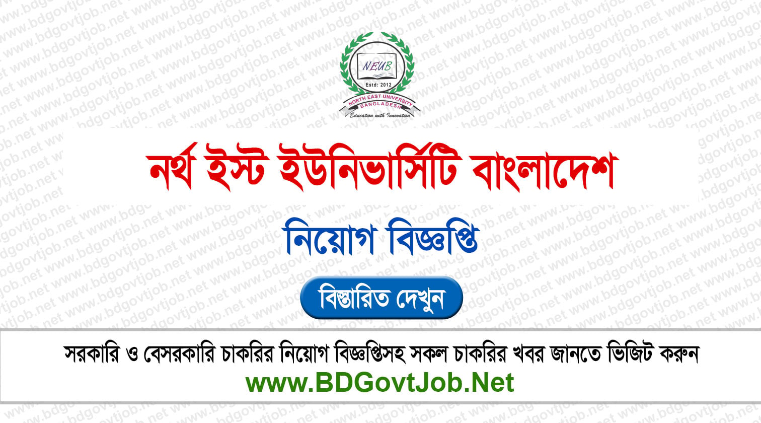 North East University Bangladesh Job Circular 2026 Circular page 1