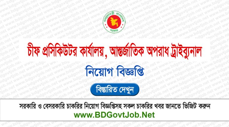 ICTCP Job Circular 2026