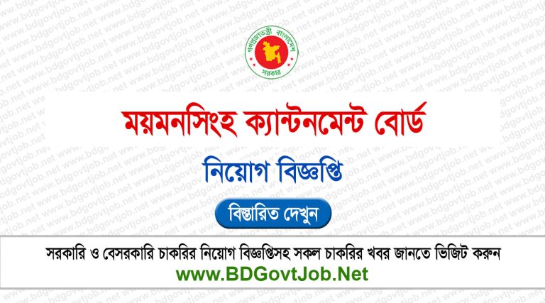 Mymensingh Cantonment Board MCB job circular 2026