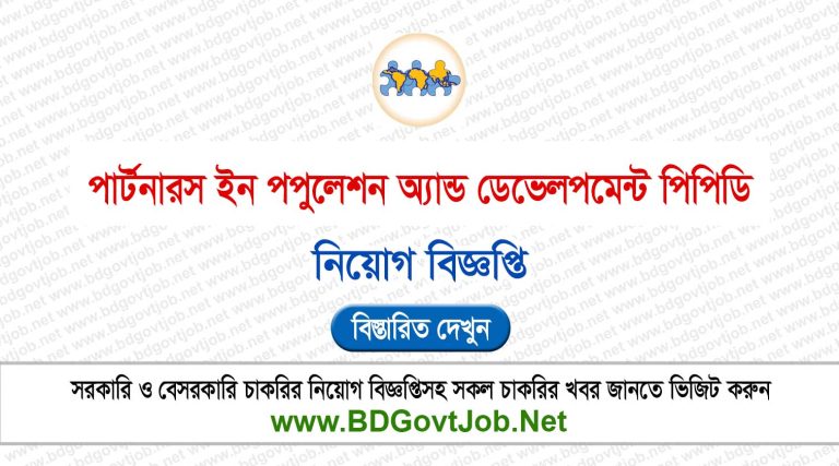 PPD NGO Job Circular 2026