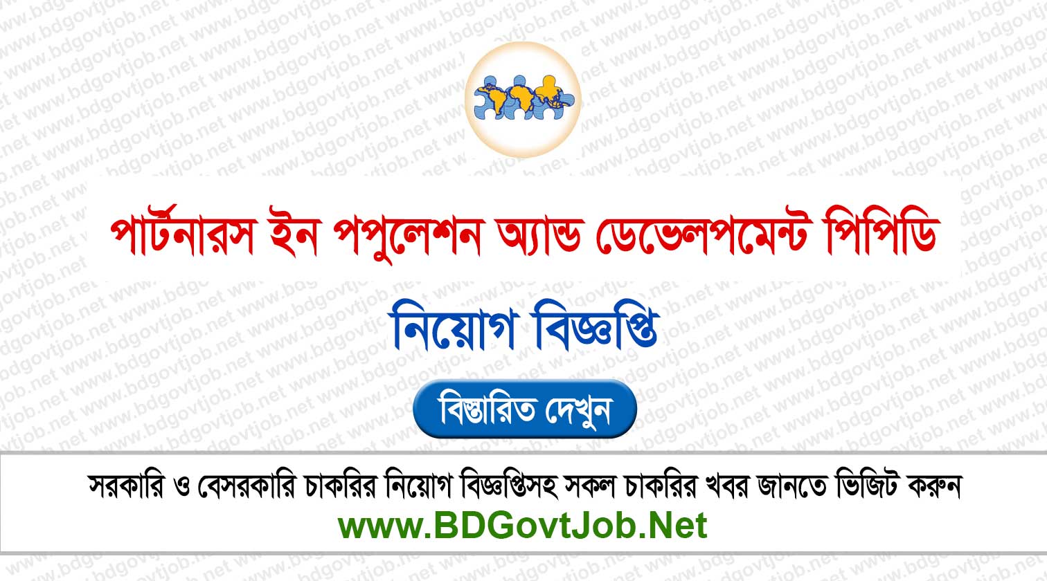 PPD NGO Job Circular 2026 Circular page 1