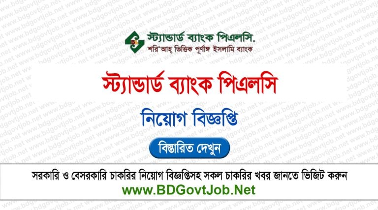 Standard Bank Job Circular 2026