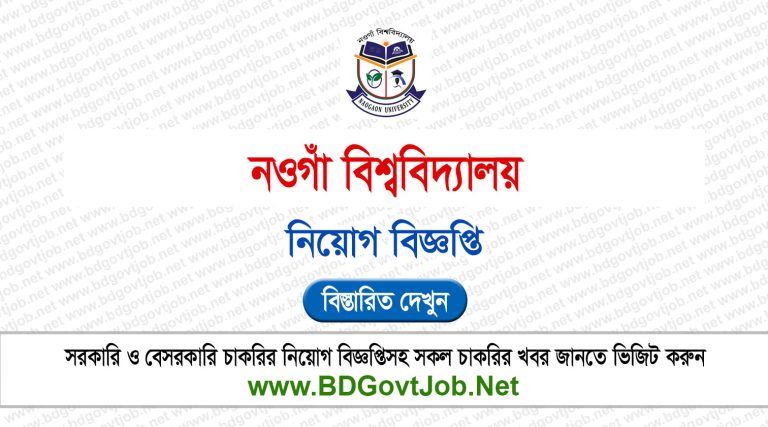 Naogaon University Job Circular 2026