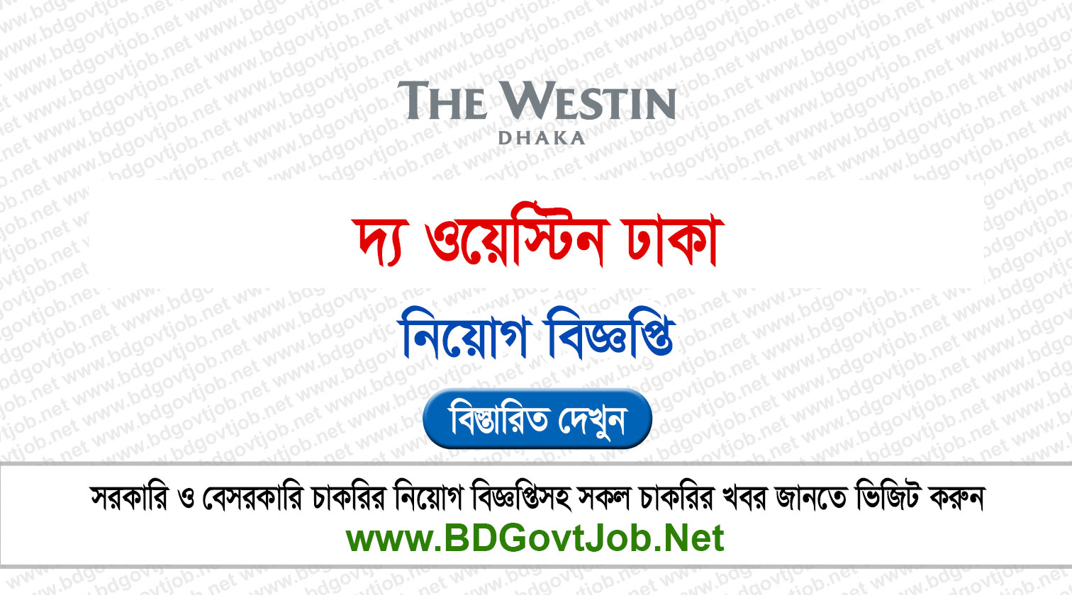 দ্য ওয়েস্টিন ঢাকা নিয়োগ বিজ্ঞপ্তি ২০২৬ The Westin Dhaka Job Circular 2026 Circular page 1
