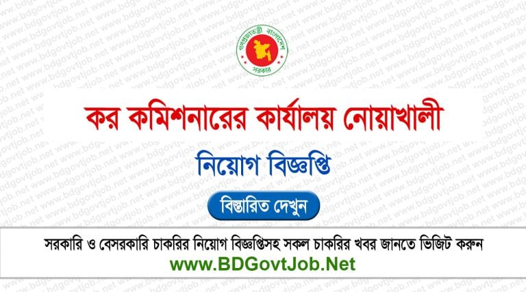 Tax Noakhali Job Circular 2026