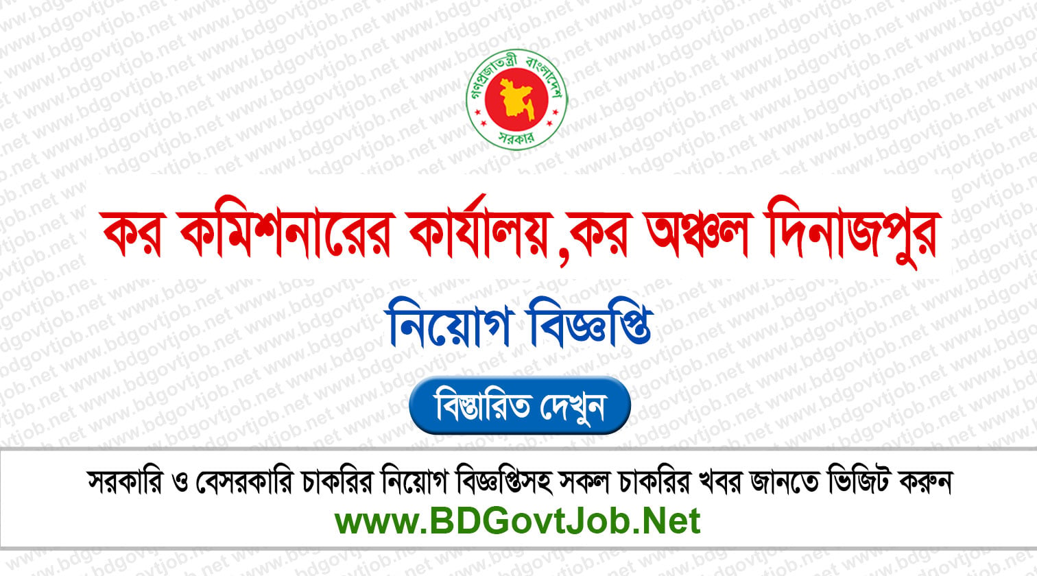 ১২২ পদে কর অঞ্চল দিনাজপুর নিয়োগ বিজ্ঞপ্তি ২০২৬ প্রকাশ! taxdin.teletalk.com.bd Circular page 1