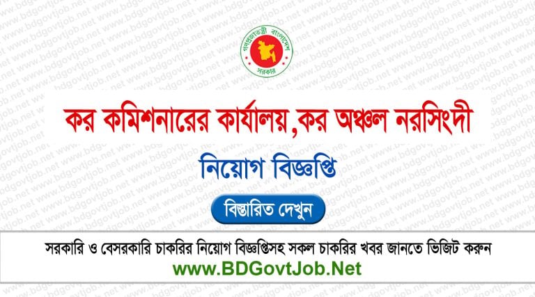 Tax Zone Narsingdi Job Circular 2026