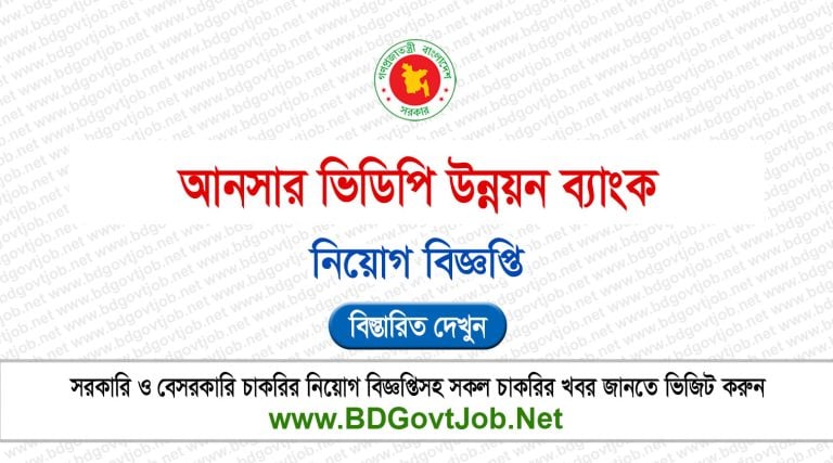 Ansar VDP Unnayan Bank AVUB Job Circular 2026