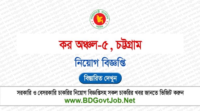 Chattogram Tax 5 Job Circular 2026
