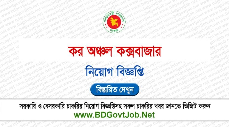 Tax Coxsbazar Job Circular 2026