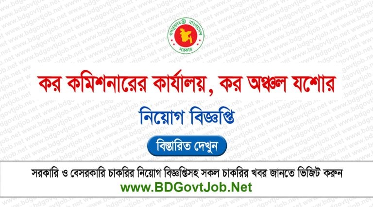 Taxes Zone Jashore Job Circular 2026