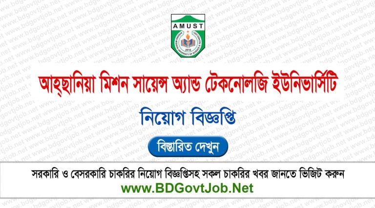 AMUST Job Circular 2026